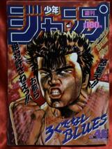 貴重！当時物　週刊少年ジャンプ1989年10月30日号　ろくでなしBLUES●森田まさのり DRAGONQQUESTーダイの大冒険ー●三条陸・稲田浩司_画像1