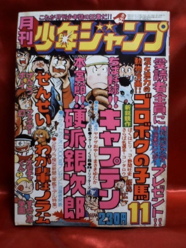 2025年最新】Yahoo!オークション -月刊ジャンプ 1975(少年 2025年最新】Yahoo!オークション -月刊ジャンプ 1975(少年
