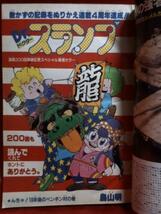 貴重！当時物　週刊少年ジャンプ1984年新年1・2合併号　表紙・巻頭カラー・Dr.スランプ●鳥山明_画像2