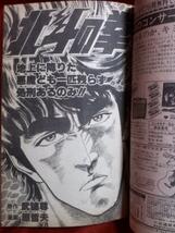 貴重！当時物　週刊少年ジャンプ1984年新年1・2合併号　表紙・巻頭カラー・Dr.スランプ●鳥山明_画像5