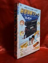 貴重！当時物　週刊少年ジャンプ1984年新年1・2合併号　表紙・巻頭カラー・Dr.スランプ●鳥山明_画像9