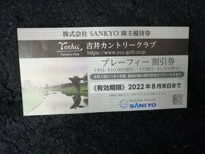 SANKYO　吉井カントリークラブ　プレーフィー割引券　数量4　2022/08/31