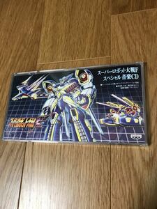 　スーパーロボット対戦F スペシャル音楽CD