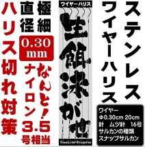 ヒラメ 仕掛け 泳がせ釣り 仕掛け 飲ませ釣り 仕掛け ステンレス ワイヤー ハリス 直径0.30cm長さ20cm ムツ針 16号 ５本組 釣り侍のデコ針_画像1