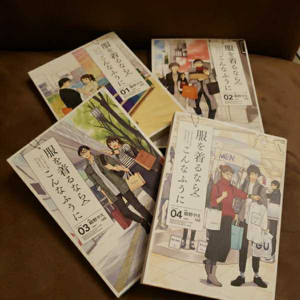 服を着るならこんなふうに VOLUME01～4 4冊セット /縞野やえ