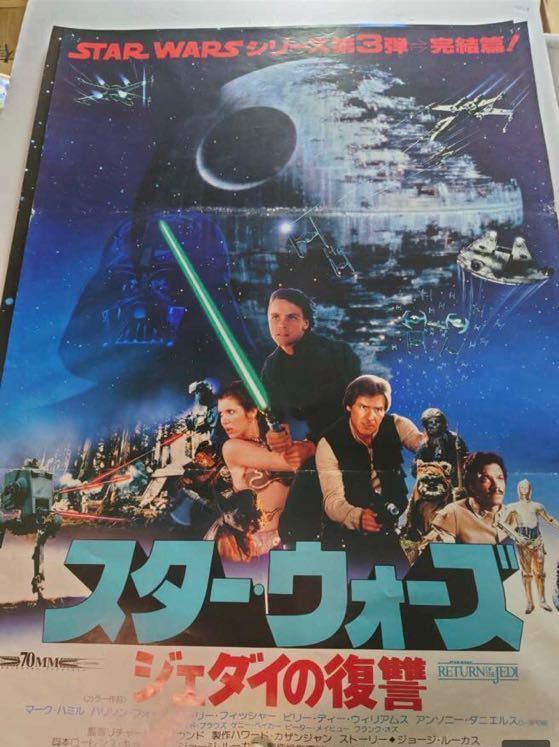 訳あり 映画 スターウォーズ オリジナルポスター 2枚セット 当時モノ