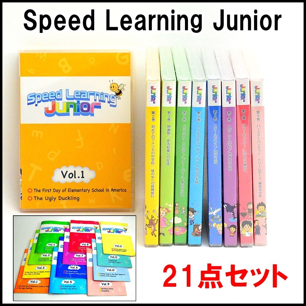 週末値下げ‼️スピードラーニングジュニア全12巻