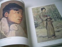 SK007 近代日本の水彩画 酒井忠康：編・著 岩波書店_画像3