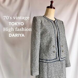 【TOKYO High fashion DARIYA】ノーカラージャケット　セットアップ　スカートスーツ　70's vintage