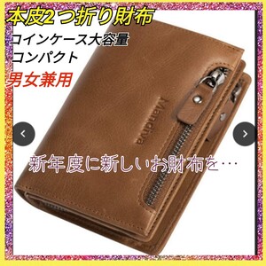 財布 本革 大容量コインケース キャメル 男女兼用 コンパクト 人気商品 小銭入れ 二つ折り財布 カード入れ