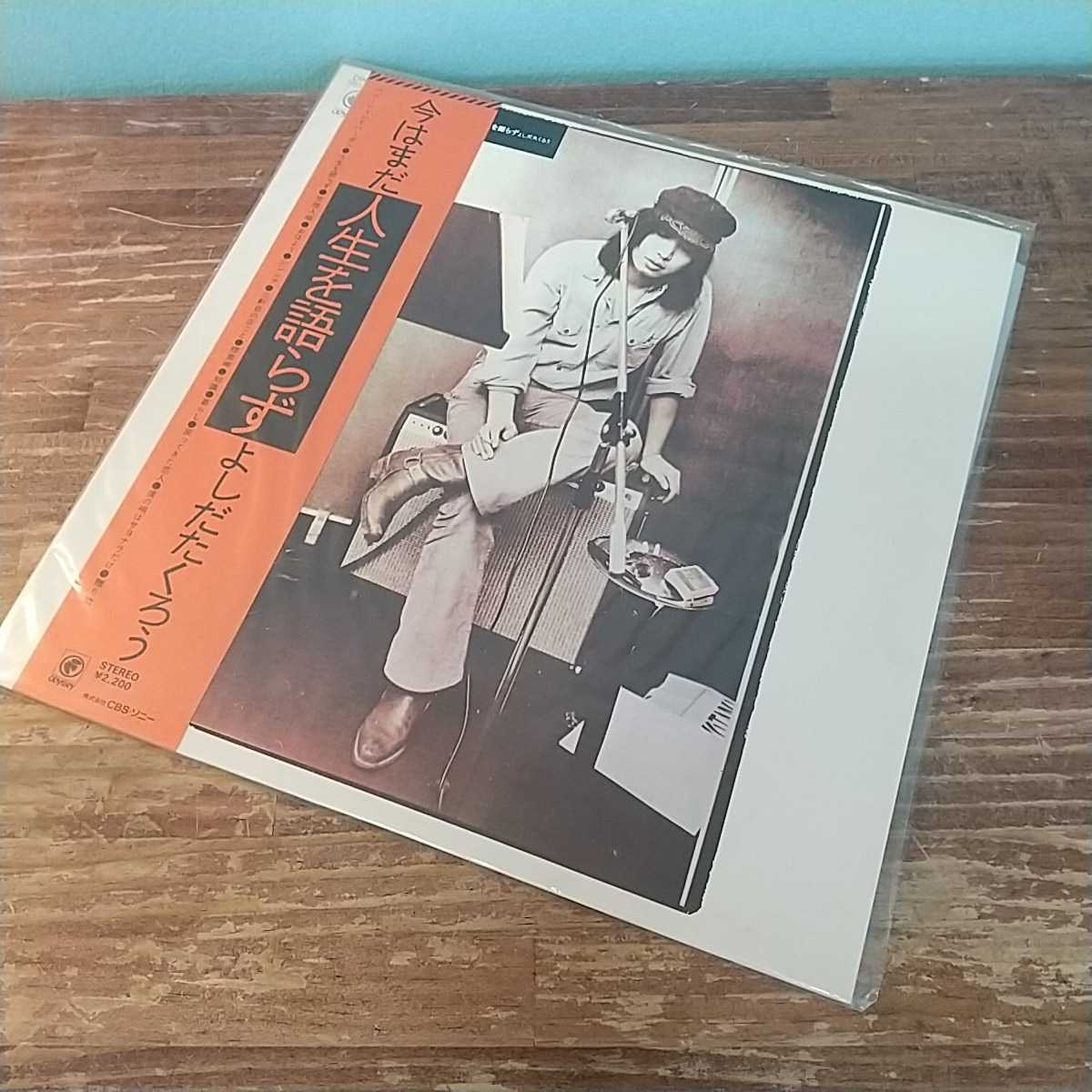 吉田拓郎 CD 今はまだ人生を語らず 帯 よしだたくろう ペニーレインでバーボン ★吉田 拓郎:LPレコード2枚/①人間なんて:②今はまだ人生を語らず