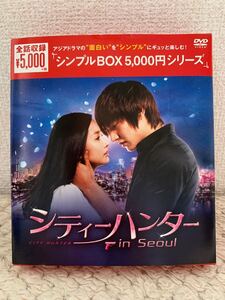 韓国ドラマ「シティーハンター in Seoul DVD-BOX〈10枚組〉」
