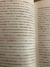 ドイツ宗教改革の研究序説　徳島大学教授・文学博士　冨本健輔著　風間書房　昭和40年_画像5