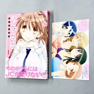 即決！特典付！初版帯付！井ノ本リカ子「いなかの」1巻　送料150円