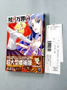 即決！初版帯付！高遠るい「弩月万罪　再審：超大型増補版　月姫　Fate/Stay night MELTY BLOOD」送料150円