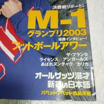 お笑いTYPHOON!M-1グランプリ2003決勝戦リポート優勝インタビューフットボールアワー_画像3