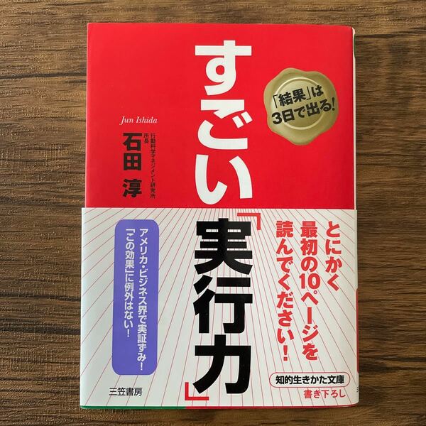 (単品) すごい 「実行力」 _ (知的生きかた文庫)