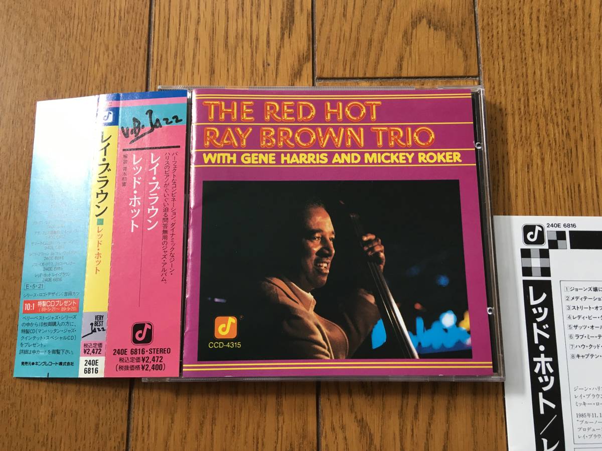 Yahoo!オークション -「ray brown trio」(ジャズ) (CD)の落札相場