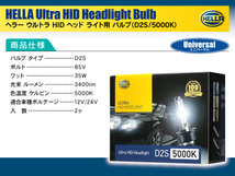 HELLA HID D2S 35W 5000ケルビン 3400ルーメン 純正交換用バルブ 2個1セット マツダ アテンザ GH系 H22.01-H24.10 D2S装着車_画像6