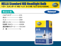 HELLA HID D1S 35W 4300ケルビン 3600ルーメン 純正交換用バルブ 1個入り ランドローバー レンジローバー スポーツ LS 2005-2009 D1S装着車_画像6