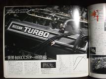 レア　日産　レパード　TR-X　カタログ　TURBO　昭和56年9月　F30 　　旧車　ハイソ_画像4