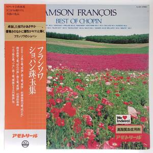 良盤屋 C-7246◆レコード◆サンソン・フランソワ（ピアノ）★ショパン＝珠玉集★ ポロネーズ／夜想曲／練習曲／バラード／ワルツ　送料480