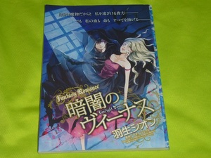 ★暗闇のヴィーナス★羽生シオン★ハーレクイン・オリジナル2018.6切抜★送料112円