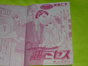 ★謎のミセス★宗真仁子★ハーレクイン・オリジナル2018.6切抜★送料112円