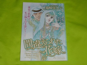 ★間違えられた花嫁★篠崎佳久子★ハーレクイン2019Vol.11切抜★送料112円