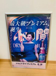 ポスター「柴咲コウさんとドライプレミアム」