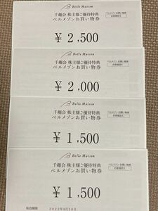 株主優待券 千趣会 ベルメゾン 7500円分 お買い物券