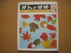 つゆぼうとしもばしら/小野美樹/鈴木悦郎/ぎんのすず/昭和レトロ絵本/1979年/露/霜柱