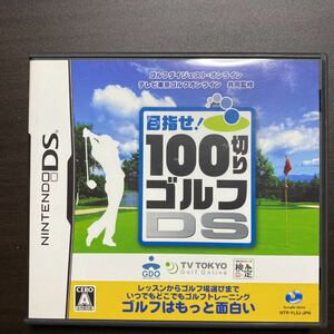 100切りゴルフ　Ｄ　DSソフト