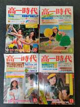 高一時代 12冊セット 1977年4月~1978年3月 状態に難あり 一部付録つき 旺文社 大場久美子_画像10