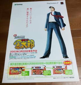 「実践 パチスロ必勝法! サラリーマン金太郎」ポスター非売品