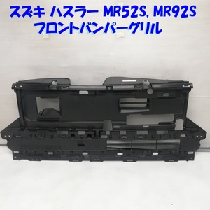 ◆本州・四国は送料無料◆ スズキ ハスラー MR52S MR92S 純正 フロントバンパーグリル ラジエーターグリル 71721-59S0 ラジエーター 1ケ