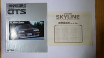 スカイライン GTS　R31型　2ドアスポーツクーペ　　本カタログ　昭和63年11月　送料無料です。_画像5