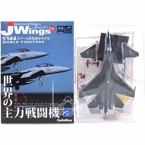 Su-27 フランカー 1/144 中国空軍 カフェレオ 世界の主力戦闘機 カフェレオ Jウィング監修