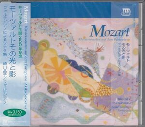 [CD/Cecile Records]モーツァルト:ピアノ・ソナタ第8,11&18番他/崎川晶子(fp) 2005.5