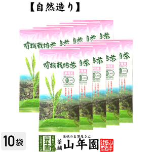 日本茶 お茶 茶葉 静岡産 有機栽培茶 100g×10袋セット 送料無料