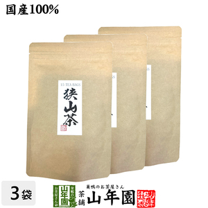 日本茶 お茶 茶葉 狭山茶ティーバッグ 3g×15パック×3袋セット 送料無料