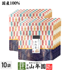 お茶 日本茶 紅茶 国産100% 高知しょうがの和紅茶 2g×5パック×10袋セット 送料無料