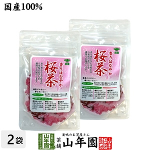 お茶 日本茶 国産100% 桜茶 40g×2袋セット 送料無料