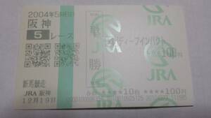  deep impact actual place horse ticket 