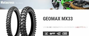 【ダンロップ　MX33】90/100-16　51M　チューブタイプ　リア用　1本