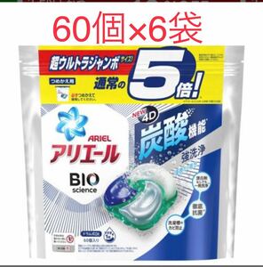 アリエール ジェルボール4D 洗濯洗剤 清潔で爽やかな香り 詰め替え(60個入*6袋セット)