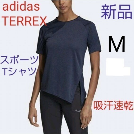 吸汗速乾！adidas TERREX　レディース Tシャツ