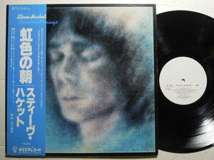 Steve Hackett・Spectral Mornings　Jap. LP/obi sample white label