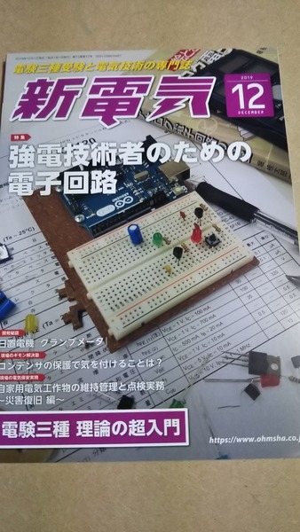 2019 12月号 新電気 オーム社