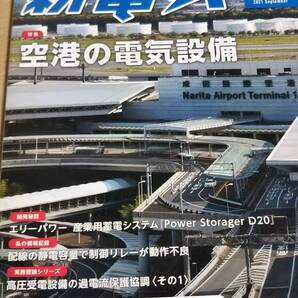 2021 9月号 新電気 オーム社